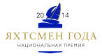 «Яхтсмен года 2014»: итоги